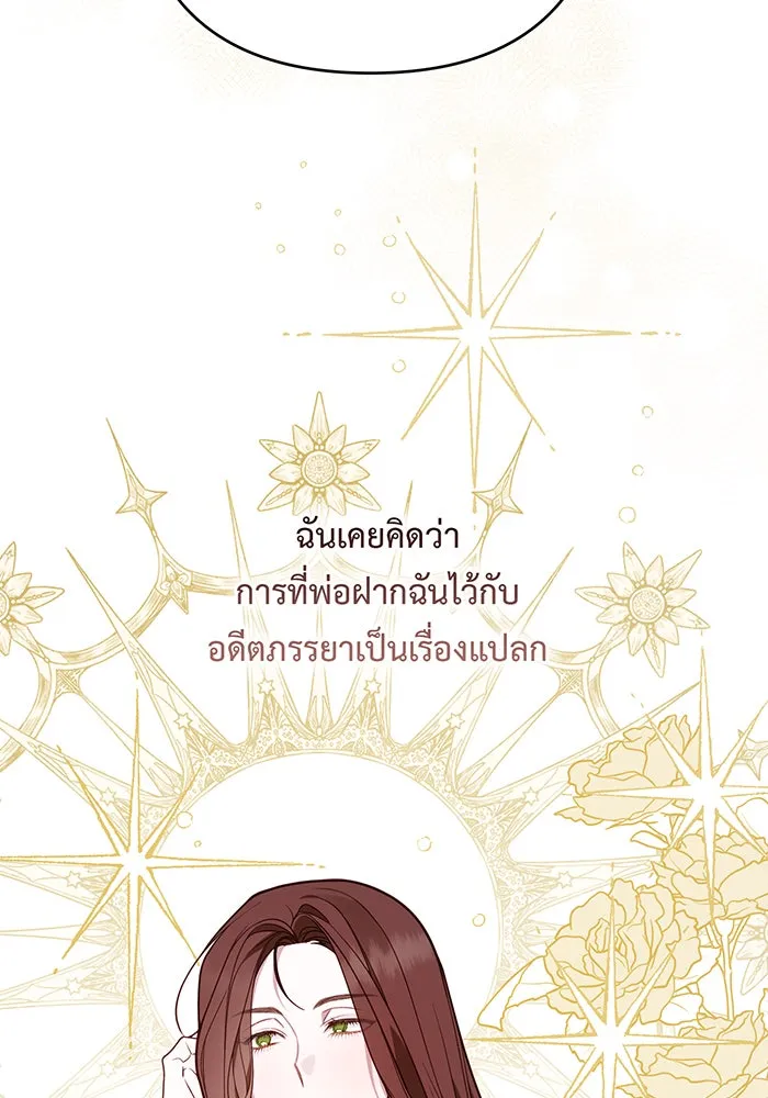 หนูน้อยทรราช ตอนที่ 52 รูปที่ 88