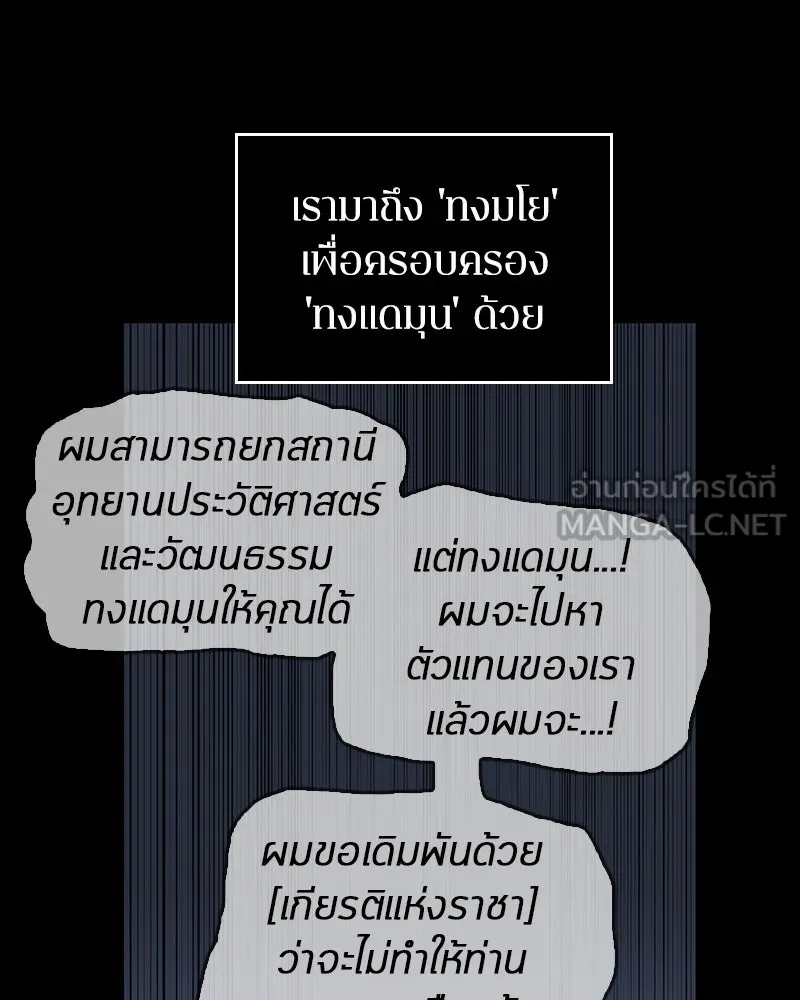 Omniscient Reader อ่านชะตาวันสิ้นโลก ตอนที่ 10 สงครามอนาคต (4) รูปที่ 156