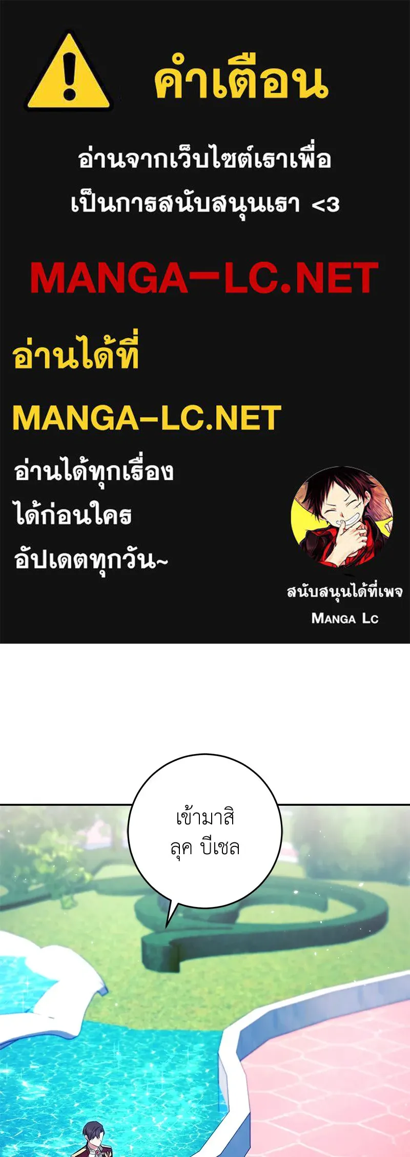 ภารกิจไล่ตามลุค บีเชล ตอนที่ 71 รูปที่ 1