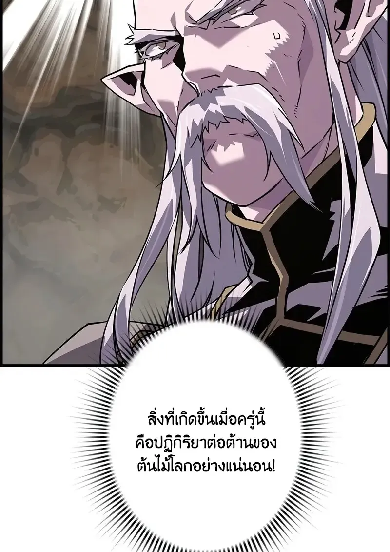 Necromancer_s Evolutionary Traits ตอนที่ ตอนที่ 96 รูปที่ 94