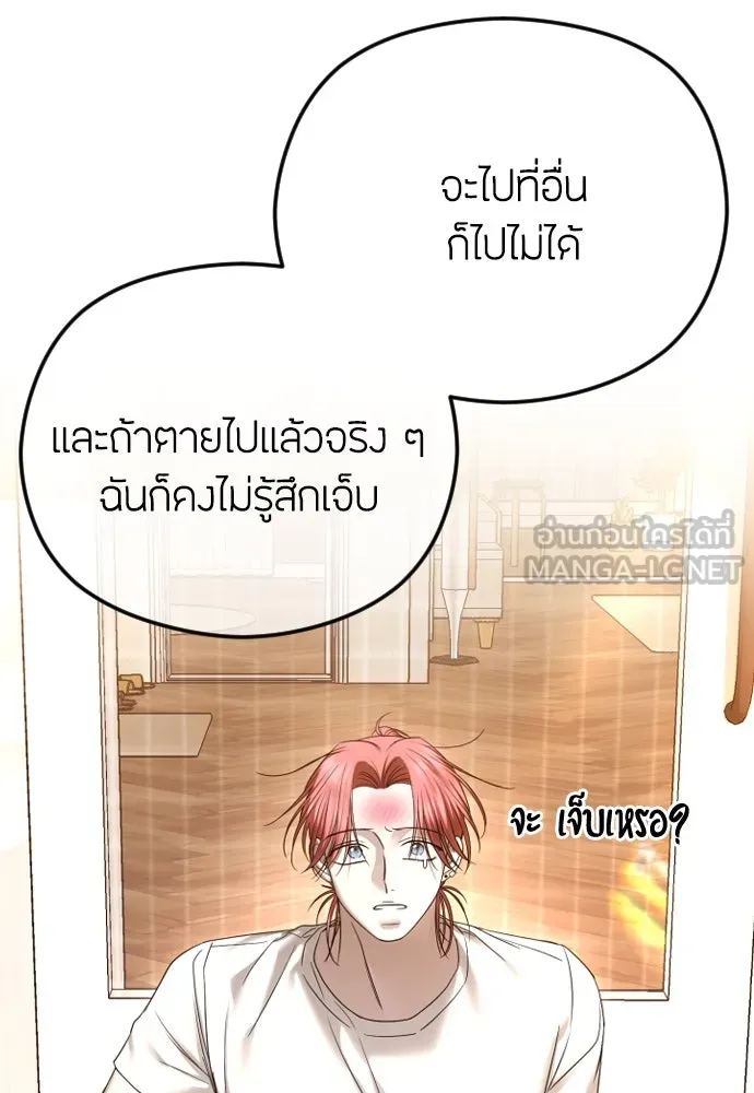 วิธีหนีตายจากนิยายโรคจิต ตอนที่ 71 รูปที่ 54