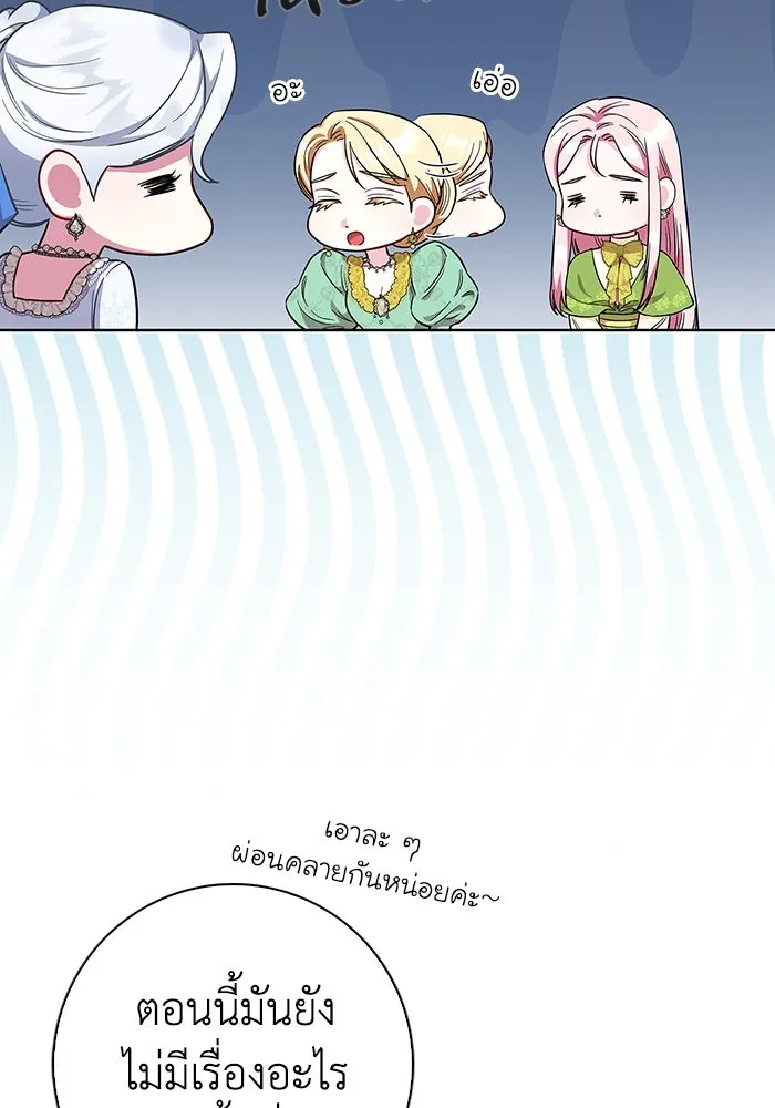 ฉันกลายเป็นแม่พระเอกนิยายจอมเสเพล ตอนที่ 53 รูปที่ 68