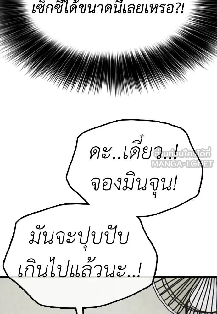 ผู้กล้าฝ่า ตอนที่ 42 รูปที่ 179