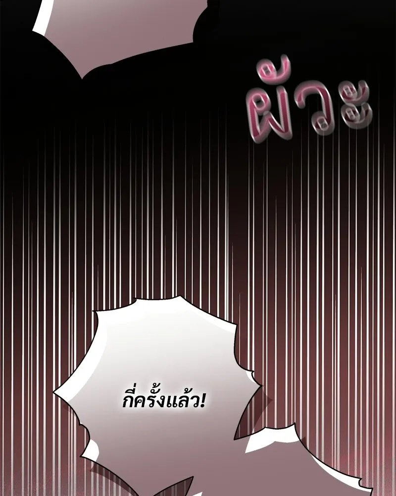 เจ้าสาวแกรนด์ดยุกปีศาจ ตอนที่ 2 รูปที่ 170