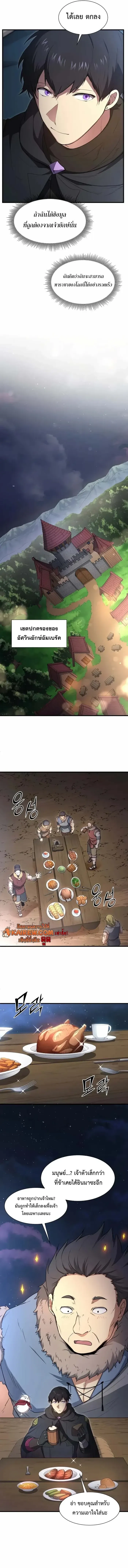 Level Up with Skills เลเวลอ_ปด_วยสก_ลข_นเทพ ตอนที่ ตอนที่ 118 รูปที่ 10