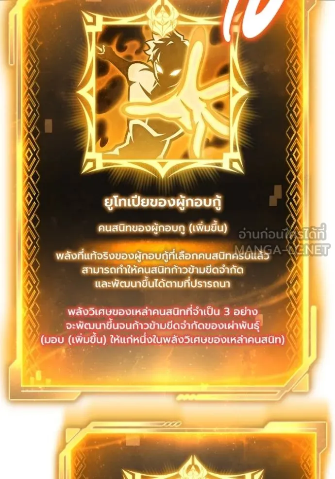 เกมของยอดมนุษย์ ตอนที่ 143 รูปที่ 59