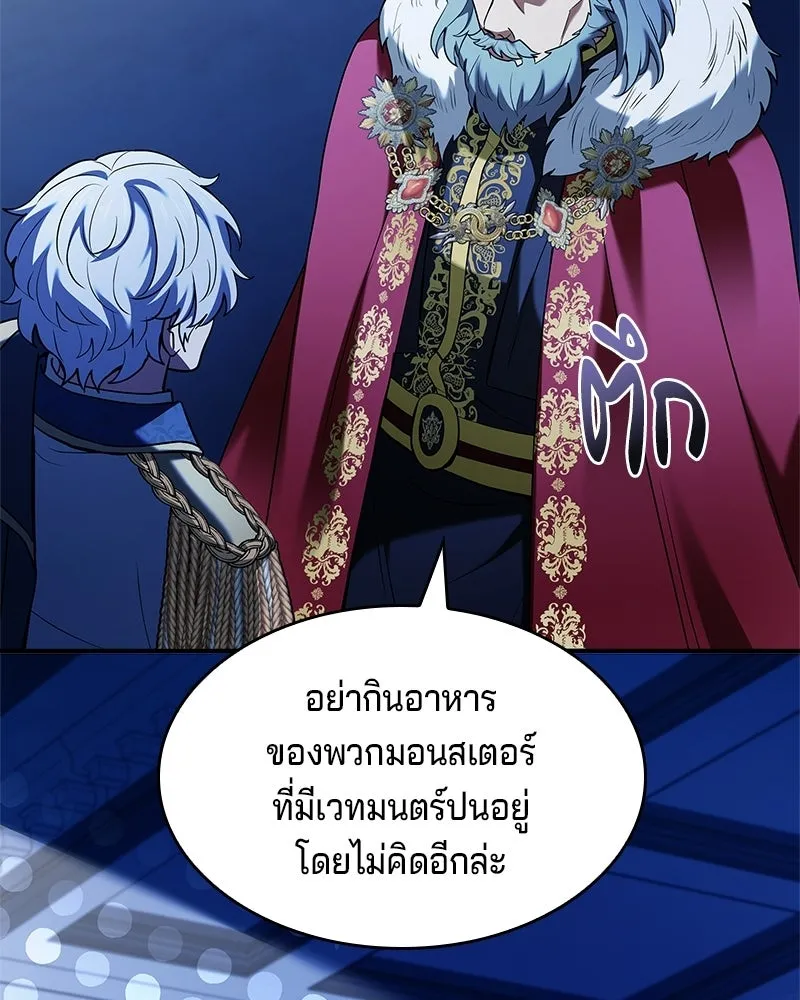 เจ้าชายแผนโบราณ ตอนที่ 42 รูปที่ 98