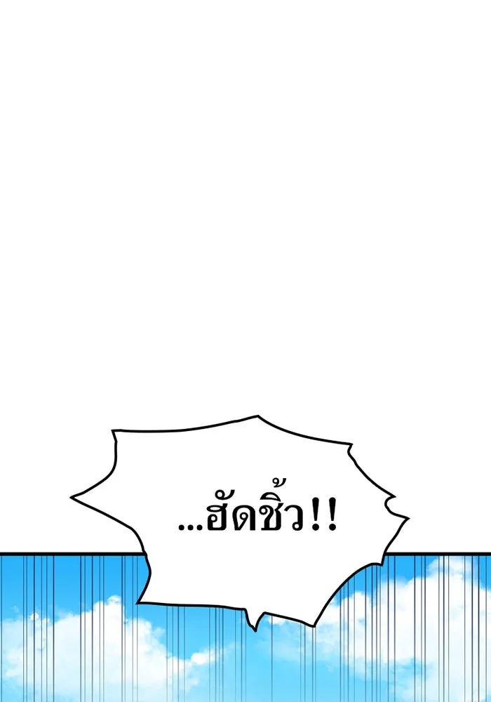 เพลเยอร์เลือดเทวะ ตอนที่ 9 พวกพ้อง รูปที่ 4