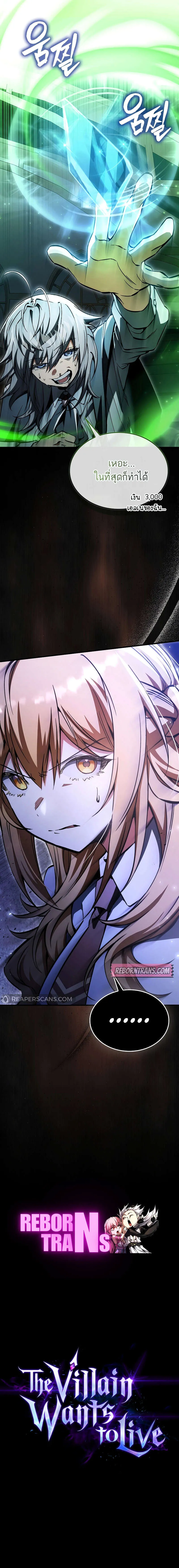 A Villain_s Will to Survive ต_วร_ายอย_างฉ_นต_องรอด ตอนที่ ตอนที่ 31 รูปที่ 13