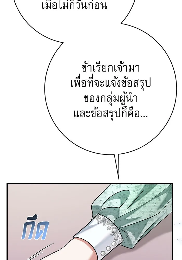 นางร้ายที่ไหนจะมีคุณธรรม ตอนที่ 116 รูปที่ 100