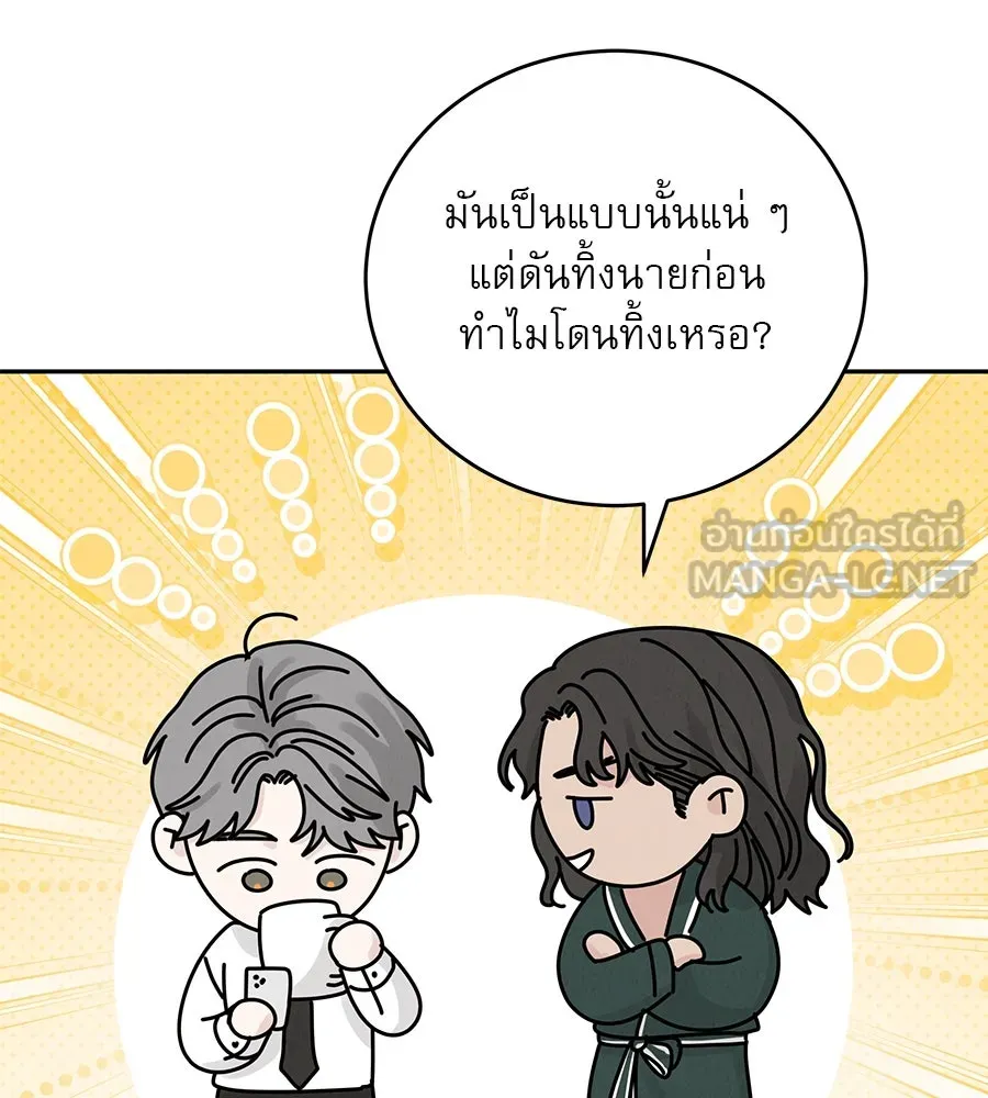 รักหลอกหยอกแฟนเก่า ตอนที่ 28 รูปที่ 132