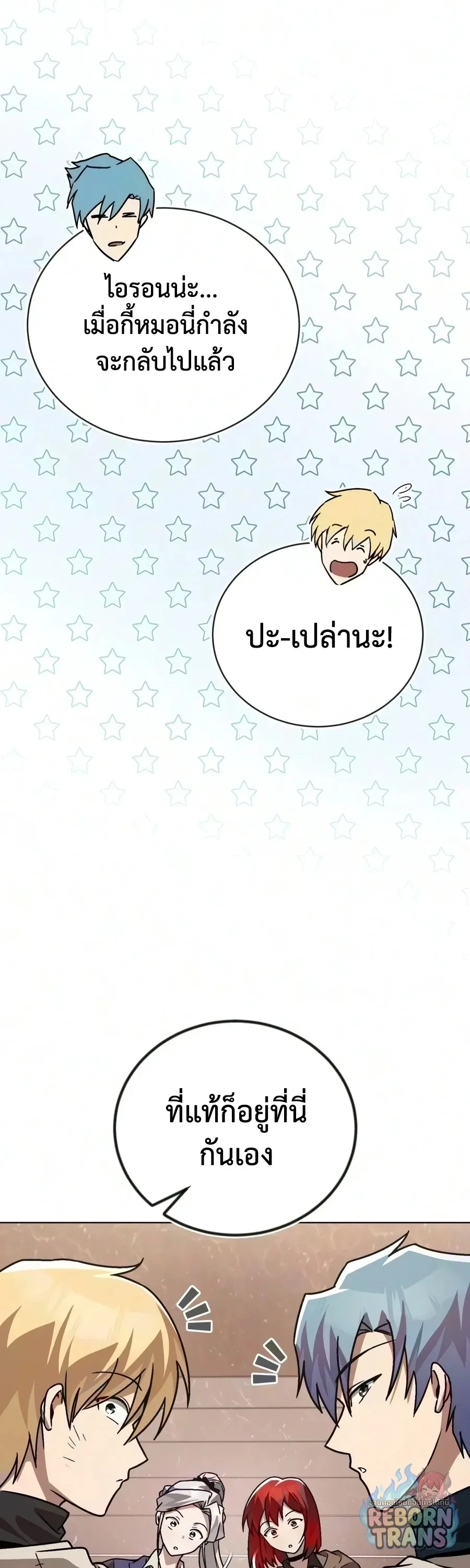 The Lazy Prince Becomes A Genius ตอนที่ ตอนที่ 151 รูปที่ 41