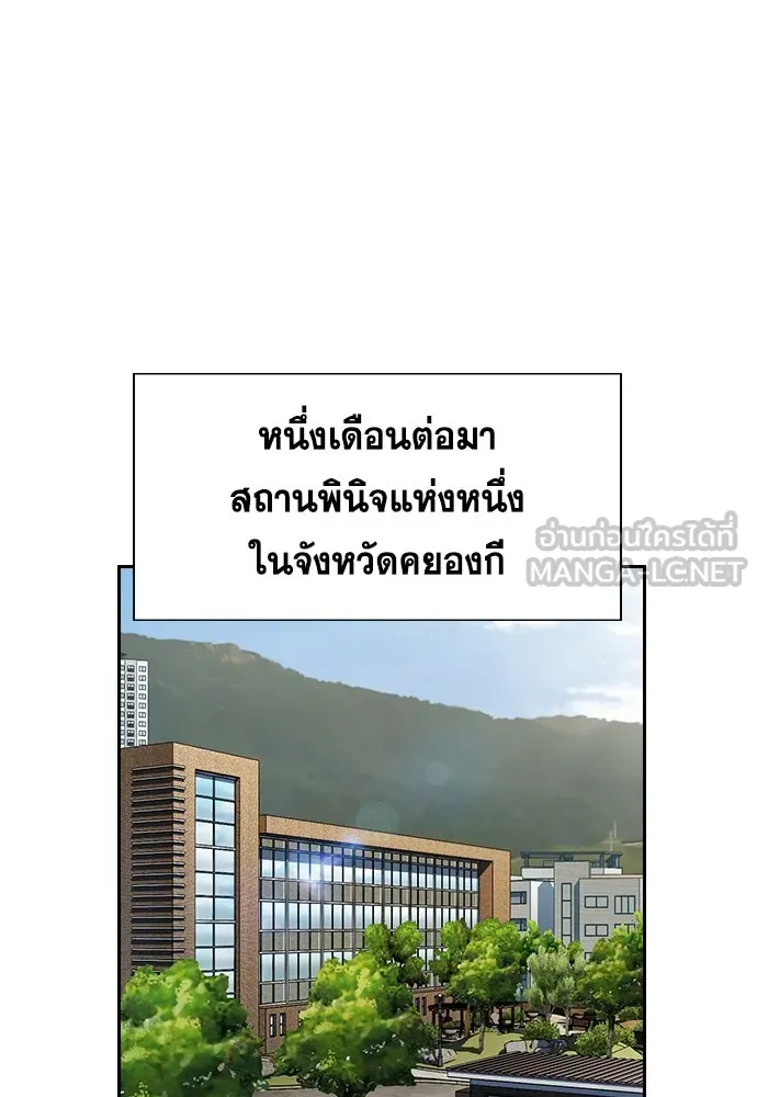 การศึกษาที่แท้จริง ตอนที่ 254 รูปที่ 54