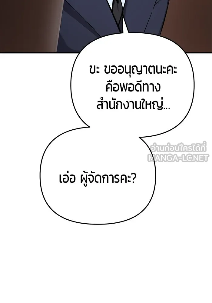 นักออกแบบเขาวงกตระดับชาติ ตอนที่ 18 รูปที่ 165