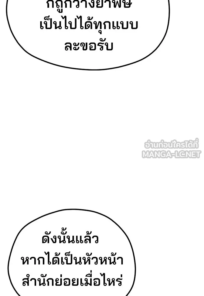 เส้นทางสู่เทพมาร ตอนที่ 68 รูปที่ 111