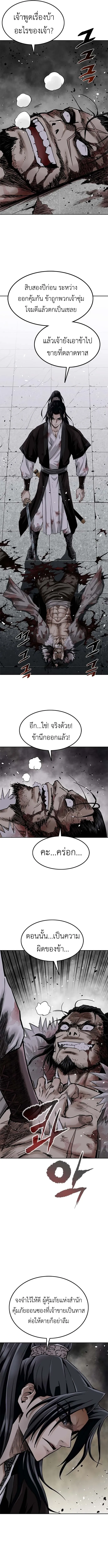The Supreme Demonic Sword ยอดมารกระบ_ ตอนที่ ตอนที่ 1 รูปที่ 11