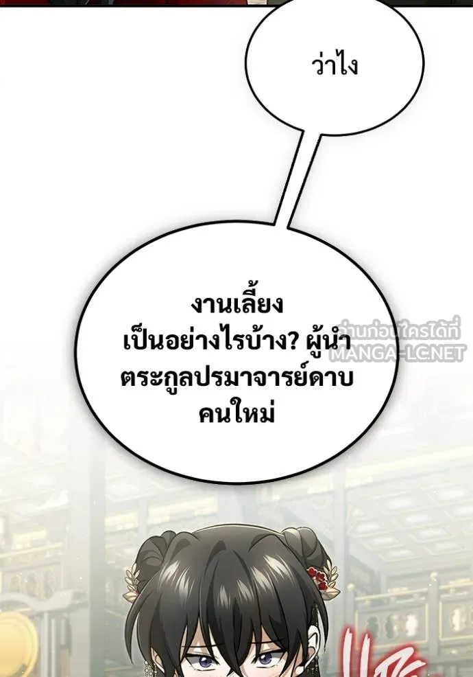 Regressor’s Life Aft ตอนที่ 78 รูปที่ 59