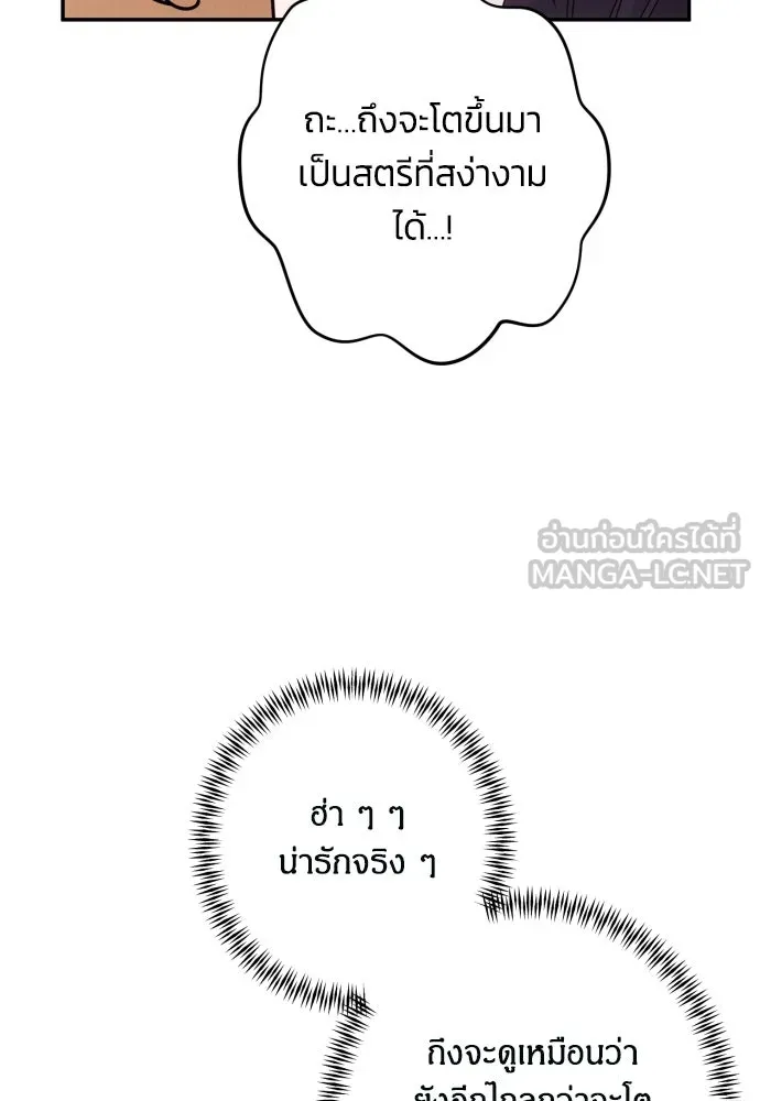 ฉันจะจีบท่านดยุกแดนเหนือ ตอนที่ 53 รูปที่ 45
