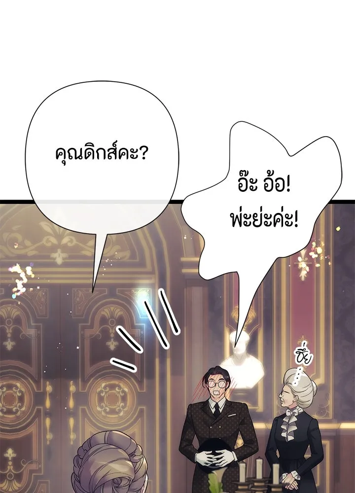 องค์ชายผู้อื้อฉาว ตอนที่ 112 รูปที่ 115