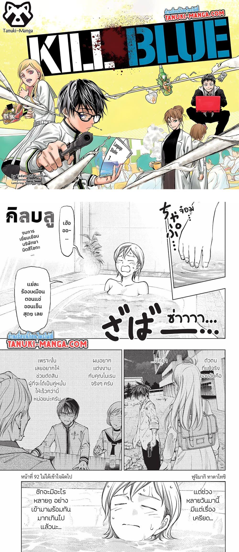 Manga-lc-com อ่านมังงะ อ่านการ์ตูน ออนไลน์ ฟรี Kill Blue ตอนที่ 1 2 3 4 5 6 7 8 9 10 11 12 13 14 ฟรี ไม่มีโฆษณา Manga-lc - อ่าน มังงะ อ่าน การ์ตูน ออนไลน์ อ่านมังงะ ฟรี