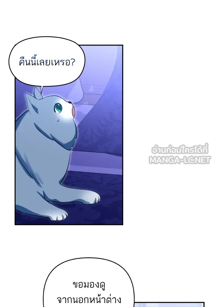 บุตรสาวของดยุกปีศาจ ตอนที่ 104 รูปที่ 45