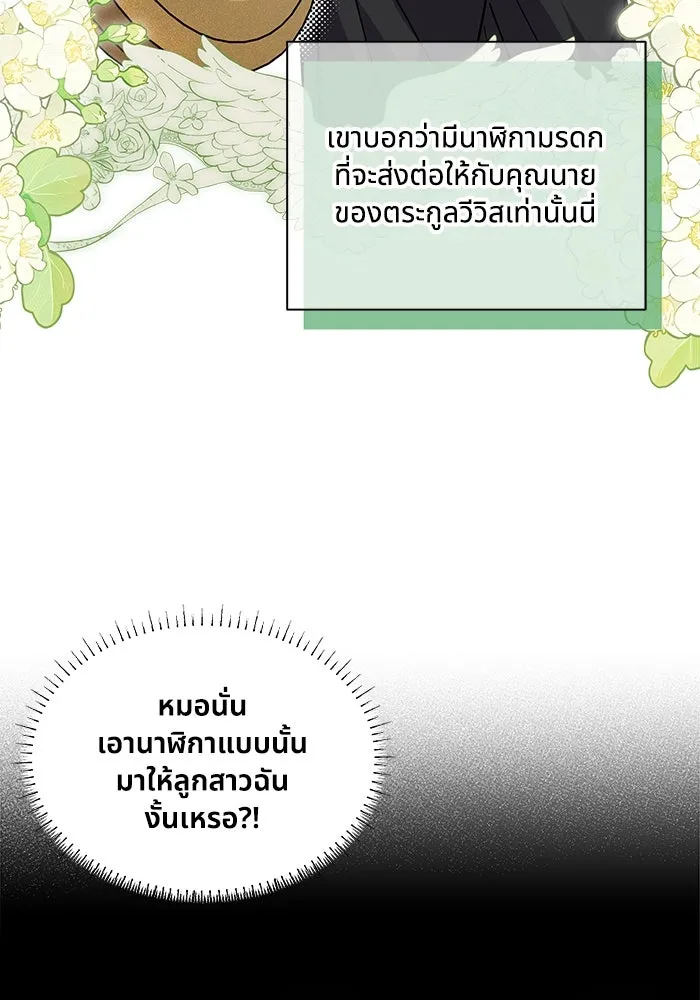 แมวน้อยในรังหมาป่า ตอนที่ 75 รูปที่ 32