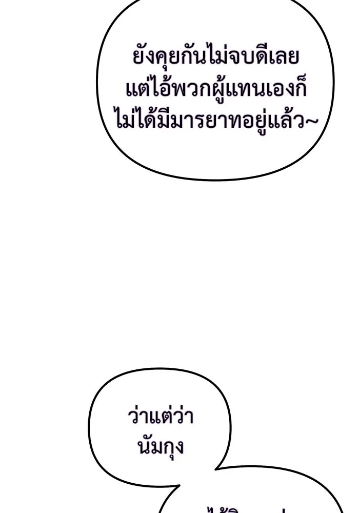 การกลับมาของทรราชวันสิ้นโลก ตอนที่ 47 รูปที่ 106