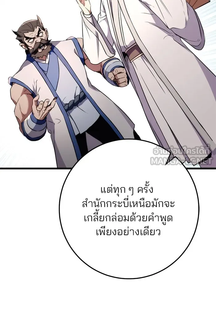 ดาบแห่งจักรพรรดิ ตอนที่ 14 รูปที่ 87