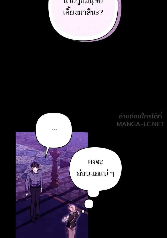 บุตรสาวของดยุกปีศาจ ตอนที่ 112 รูปที่ 63