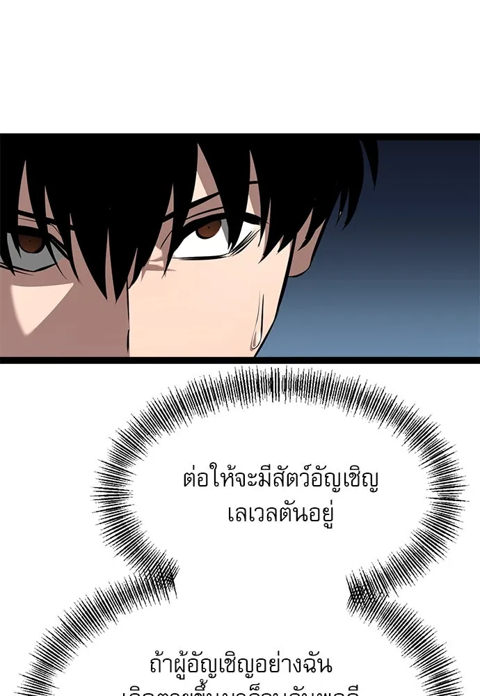 ก็อบลินเลเวล 999 ตอนที่ 6 รูปที่ 143