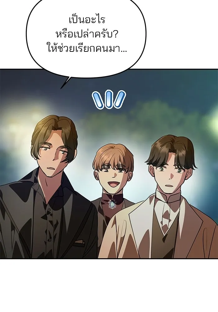 เกมรักจับสามี ตอนที่ 3 รูปที่ 143
