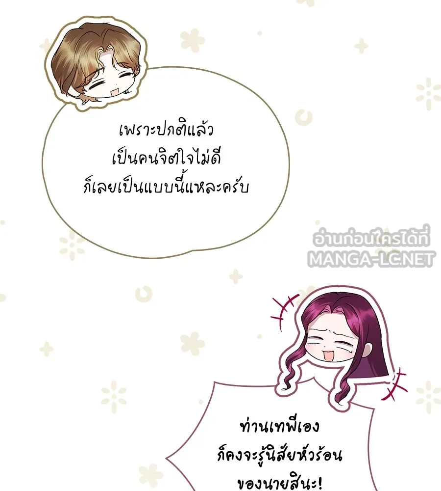 เล่ห์รักชนชั้นสูง ตอนที่ 50 รูปที่ 99