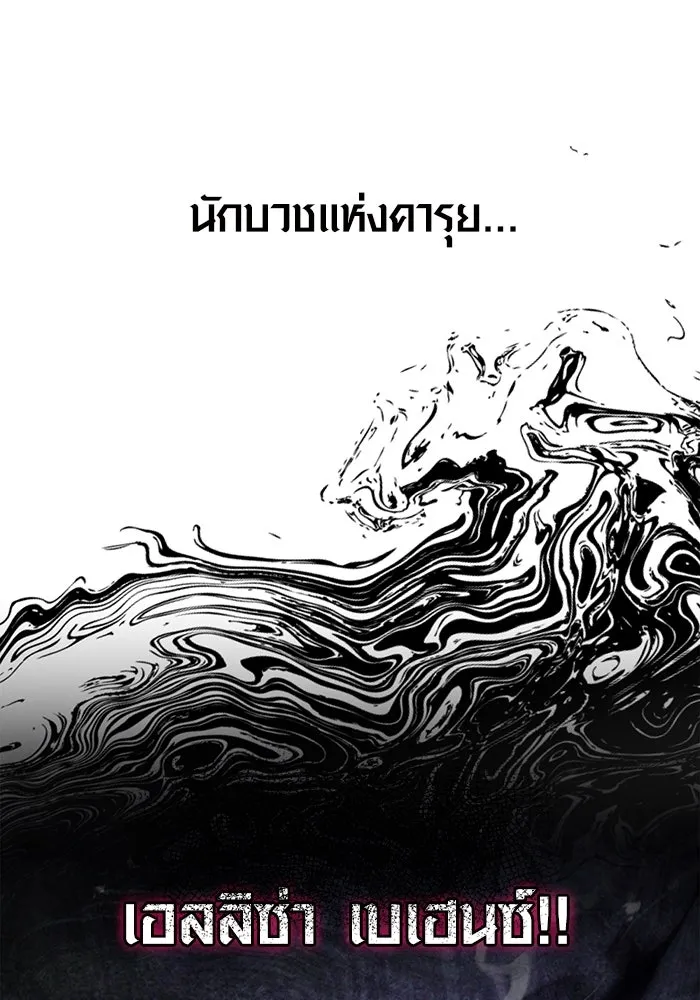 เอาชีวิตรอดในเกมฉบับคนเถื่อน ตอนที่ 57 ภารกิจแรก รูปที่ 143