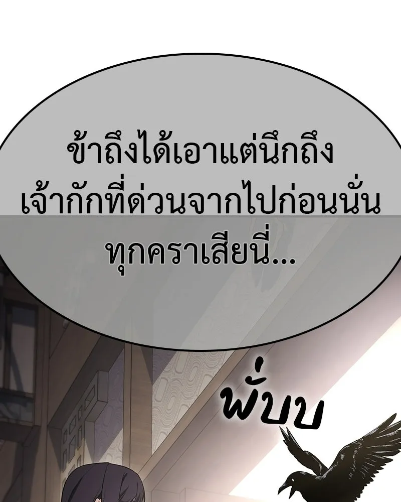 เกิดอีกทีเป็นว่าที่ประมุขลัทธิมาร ตอนที่ 131 รูปที่ 86
