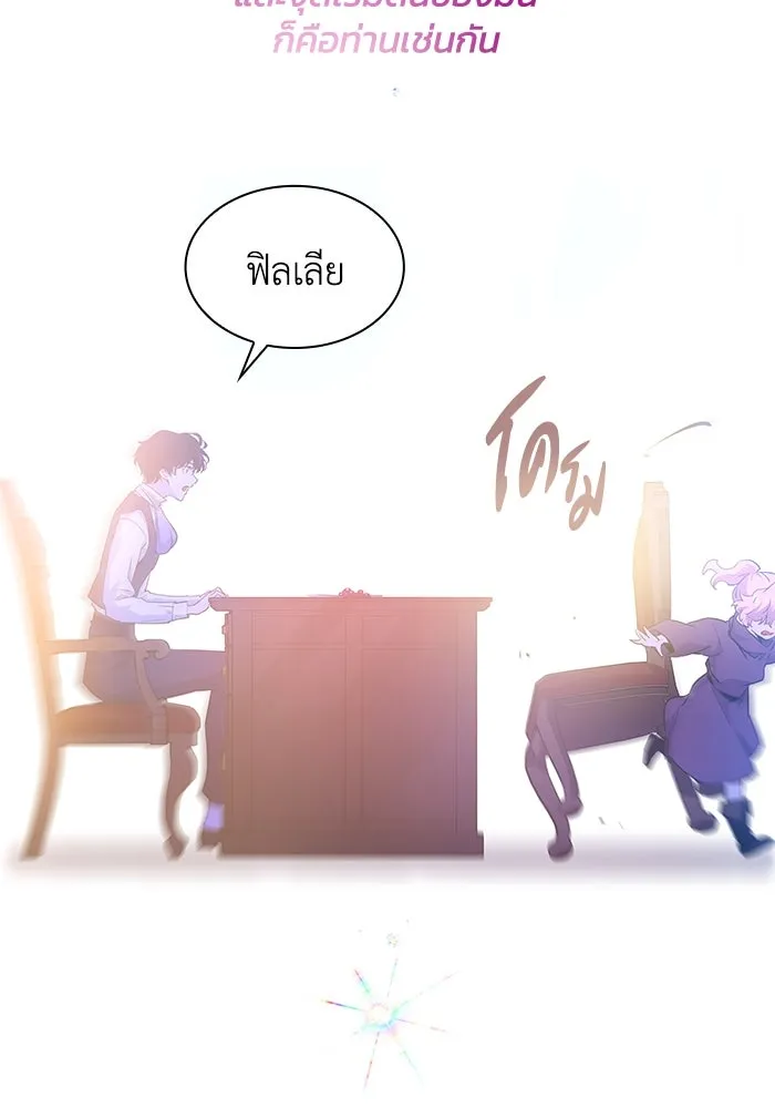 ฟิลเลียโรเซ่กับคำทำนายแห่งมงกุฎหนาม ตอนที่ 46 รูปที่ 76