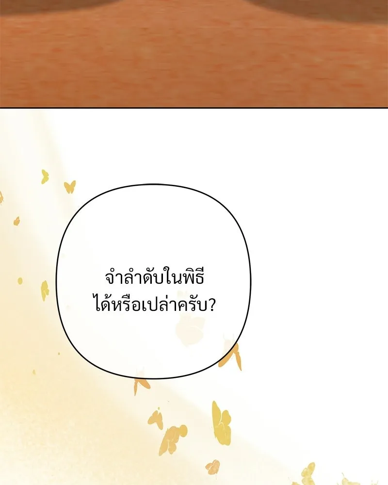 เจ้าสาวแกรนด์ดยุกปีศาจ ตอนที่ 14 รูปที่ 100