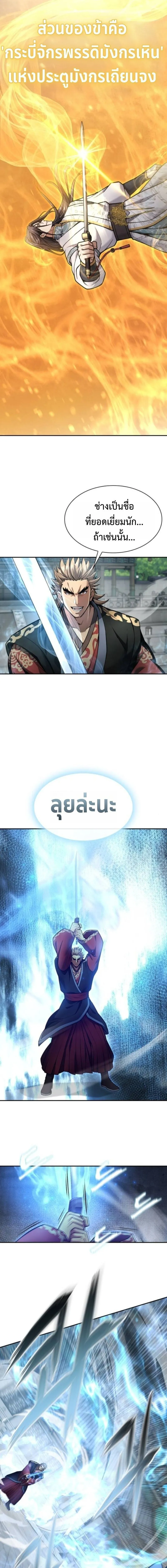 Regression of the Yong Clan Heir การกล_บมาของค_ณชายแห_งเท_ยนจง ตอนที่ ตอนที่ 35 รูปที่ 6