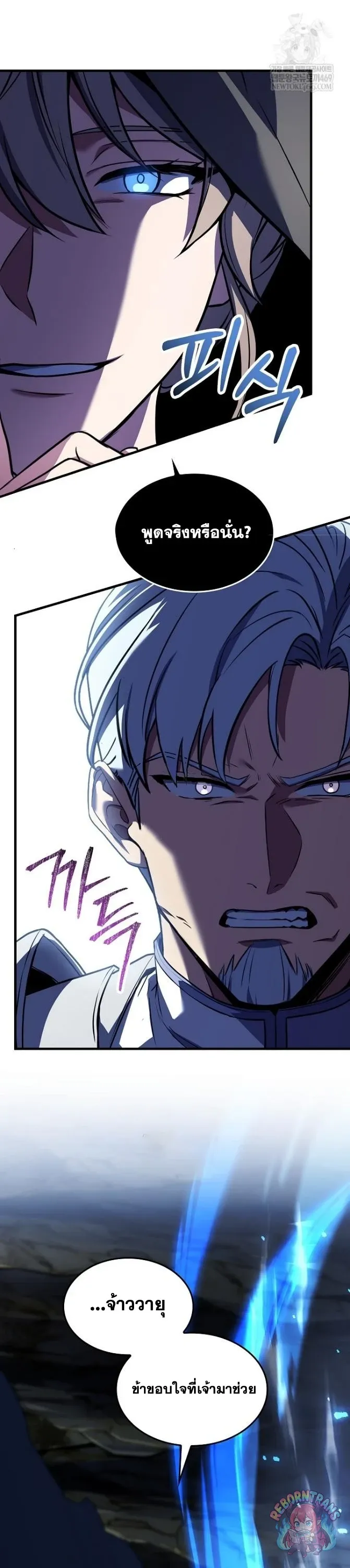 Return of The Unrivaled Spear Knight ตอนที่ ตอนที่ 190 รูปที่ 7