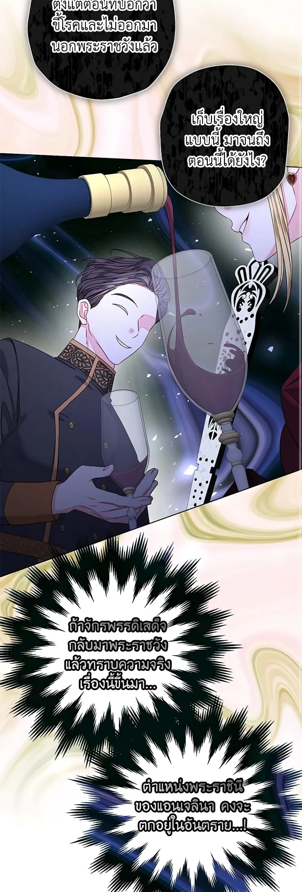 Being a Maid is Better than Being a Princess ฉ_นเป_นสาวใช_ได_ด_กว_าเป_นเจ_าหญ_งอ_กค_ะ ตอนที่ ตอนที่ 31 รูปที่ 43