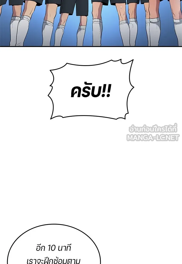 นักเตะแข้งสวรรค์ ตอนที่ 35 รูปที่ 75