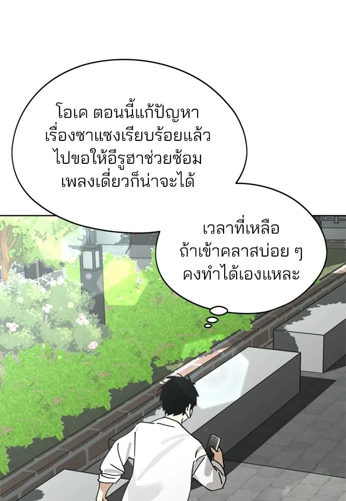 สวยเองนักเลงพอ ตอนที่ 33 รูปที่ 97