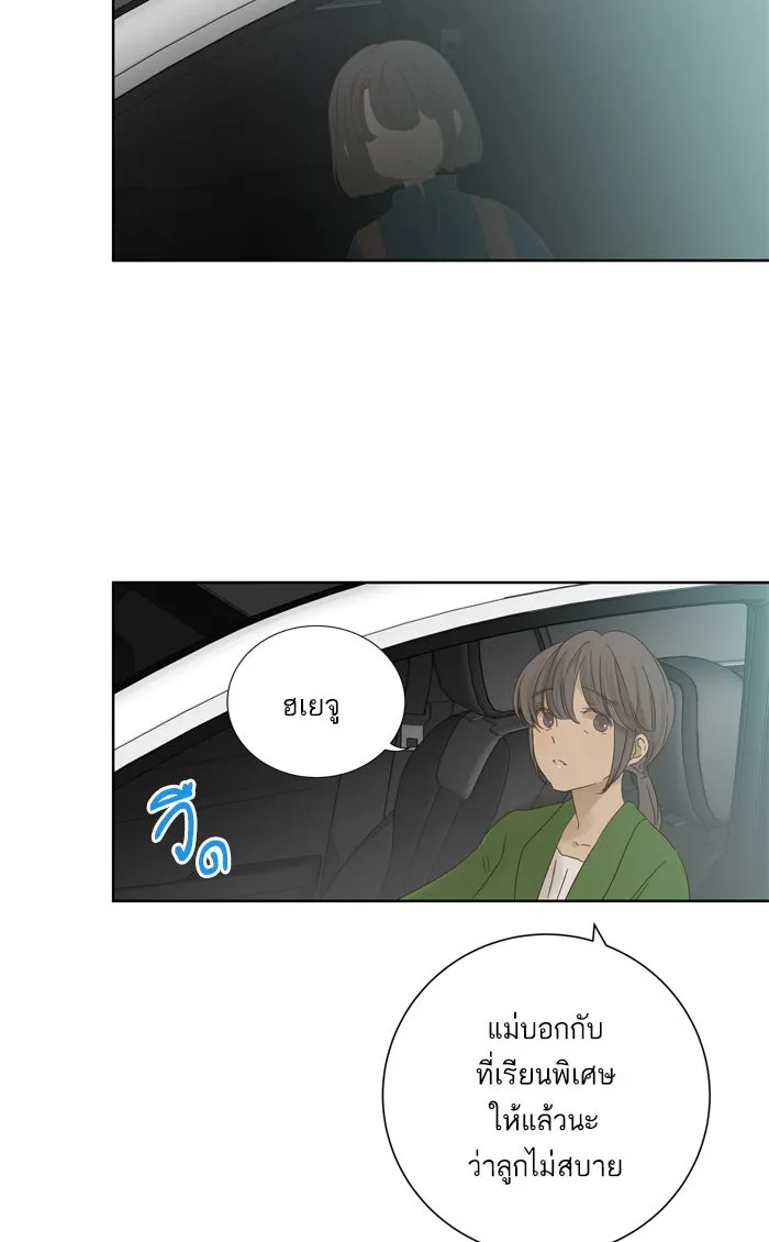 ฉันมันร้าย หรือเพราะโลกไม่น่ารัก ตอนที่ 37 รูปที่ 46