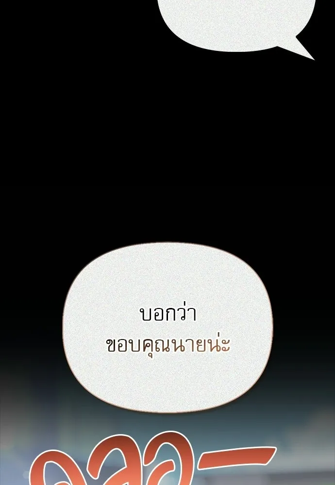 ชีวิตฮีลใจนายฮันเตอร์คลาส S ตอนที่ 38 รูปที่ 124