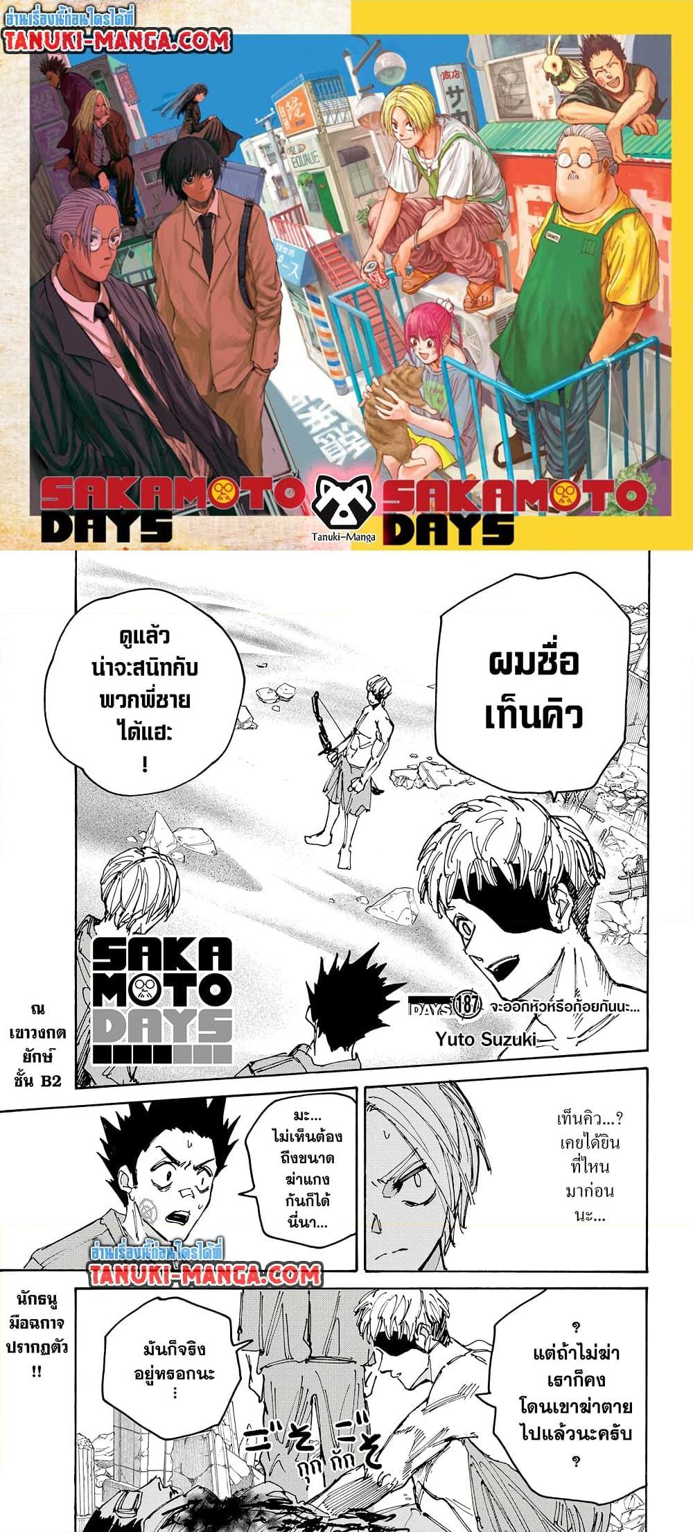 Manga-lc-com อ่านมังงะ อ่านการ์ตูน ออนไลน์ ฟรี Sakamoto Days ตอนที่ 1 2 3 4 5 6 7 8 9 10 11 12 13 14 ฟรี ไม่มีโฆษณา Manga-lc - อ่าน มังงะ อ่าน การ์ตูน ออนไลน์ อ่านมังงะ ฟรี