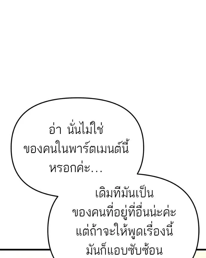 โทษที พื้นที่นี้ ตอนที่ 15 รูปที่ 143