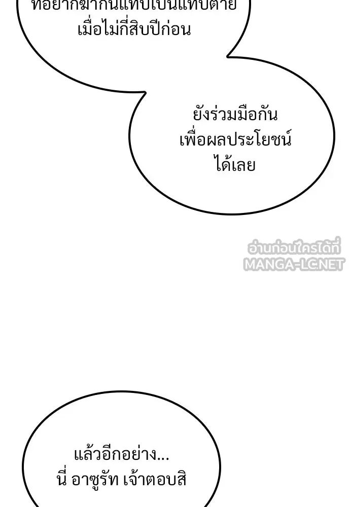 วิถีชาวนาของราชาปีศาจ ตอนที่ 52 รูปที่ 12
