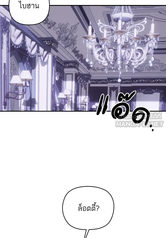 บุตรสาวของดยุกปีศาจ ตอนที่ 133 รูปที่ 75