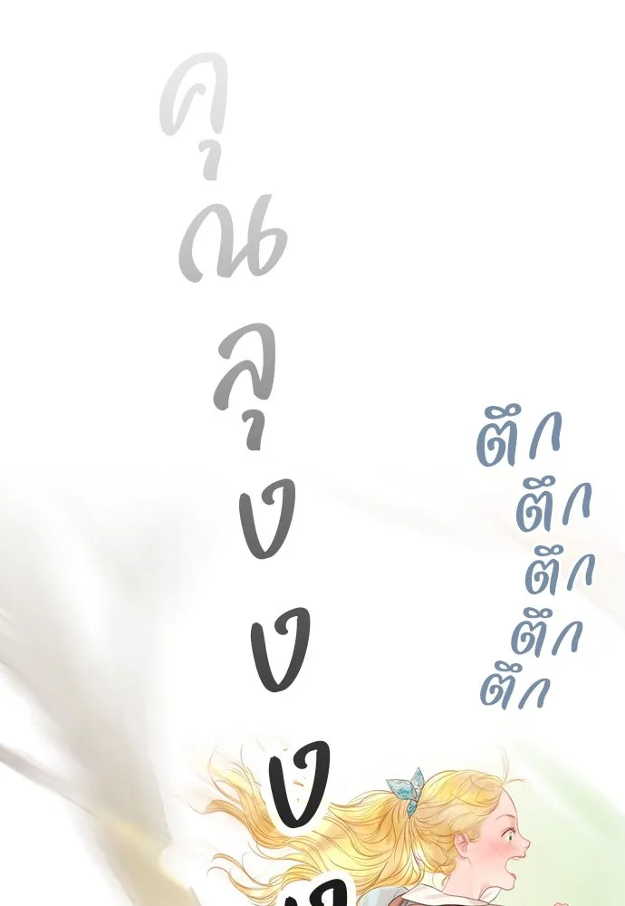 ถ้าไม่ร้อง ก็จงอ้อนวอนซะ ตอนที่ 3 รูปที่ 116