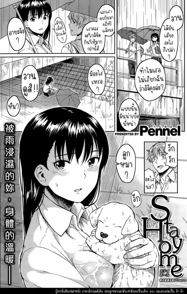 Doujin-Lc- อ่าน โดจิน มังฮวา เกาหลี ญี่ปุ่น จีน แปลไทย บ้าน [Pennel] Stay Home ตอนที่ 1 2 3 4 5 6 7 8 9 10 11 12 13 14 ฟรี ไม่มีโฆษณา อ่าน โดจิน Manhwa เกาหลี ญี่ปุ่น จีน เรามีครบ คัดมาให้เน้นๆ โดจิน 18+ รับประกันความฟินโดย  Doujin Lc