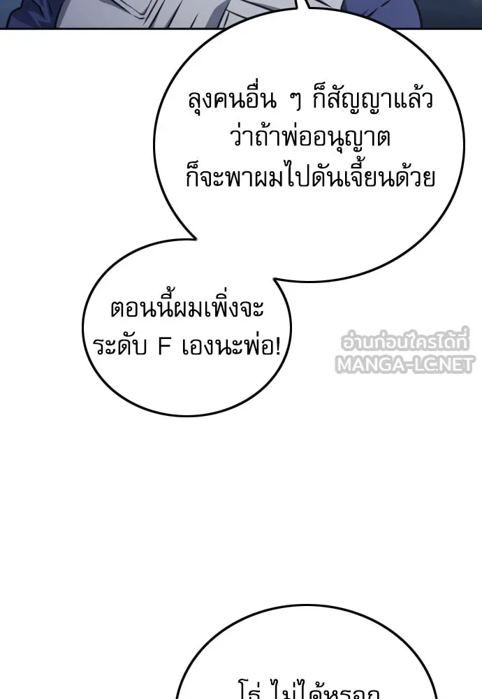 ดรูอิดแห่งสถานีโซล ตอนที่ 185 รูปที่ 21